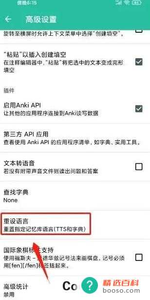 怎么重新设置Anki记忆卡软件的语言库(Anki记忆卡软件语言库)