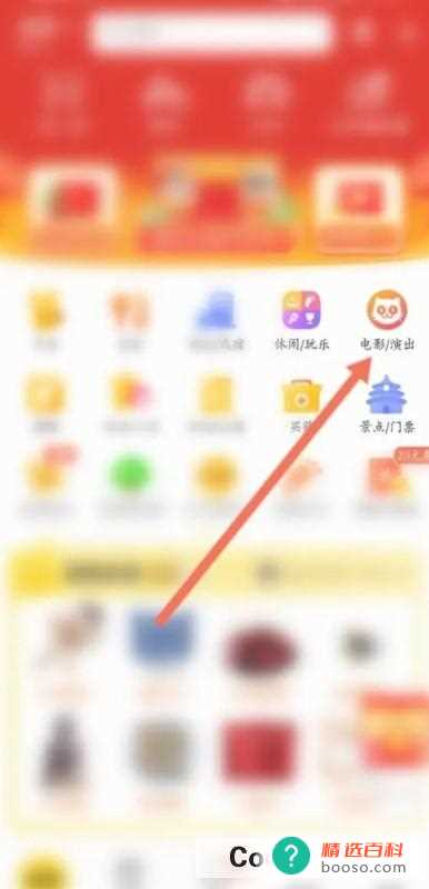 美团怎么查看电影票房总榜信息