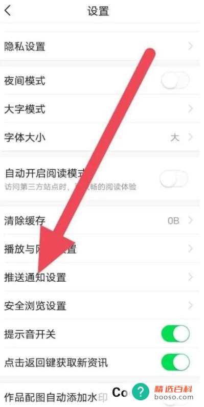 今日头条如何开启新闻推送