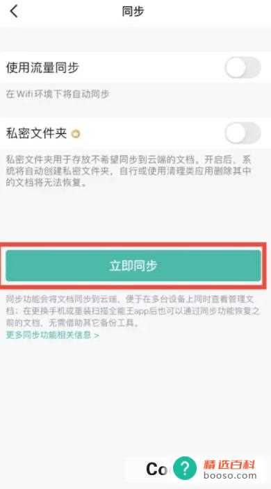 扫描全能王APP如何将文档备份到CS云端