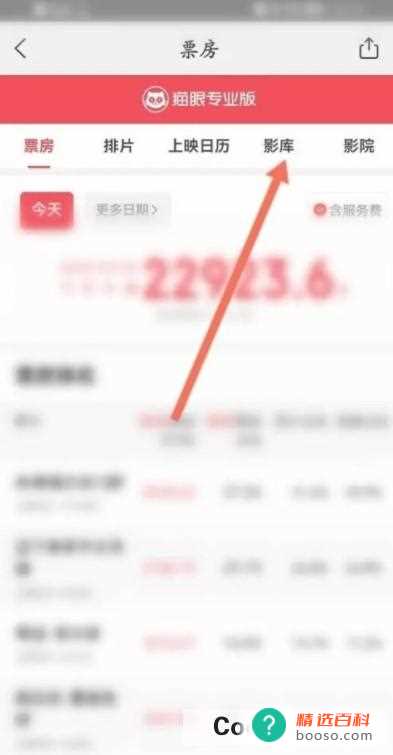 美团怎么查看电影票房总榜信息