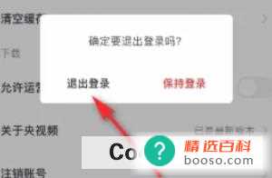 央视频怎么退出登录