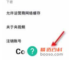 央视频怎么退出登录