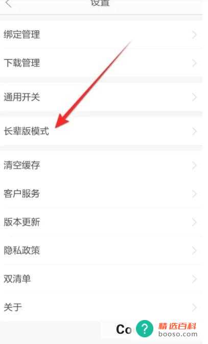 当当云阅读怎么开启长辈版模式