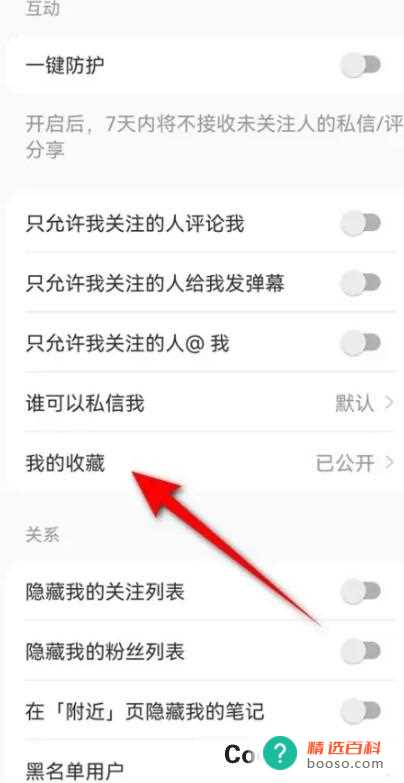 小红书收藏合集公开与否如何设置