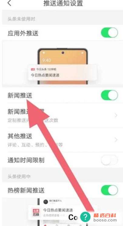 今日头条如何开启新闻推送