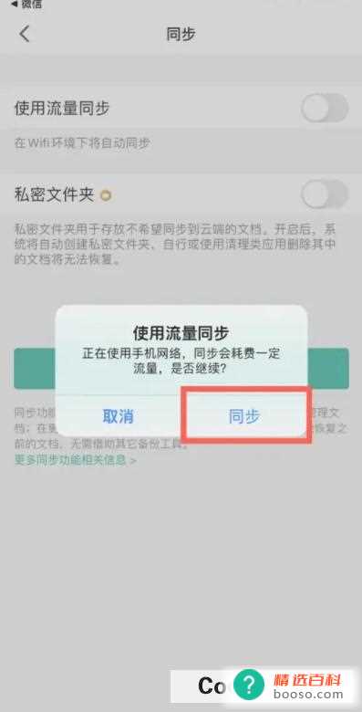扫描全能王APP如何将文档备份到CS云端