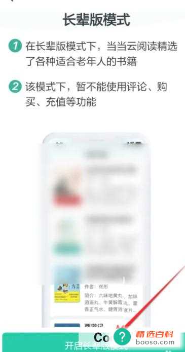 当当云阅读怎么开启长辈版模式