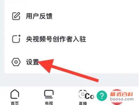 央视频怎么查看第三方信息共享清单