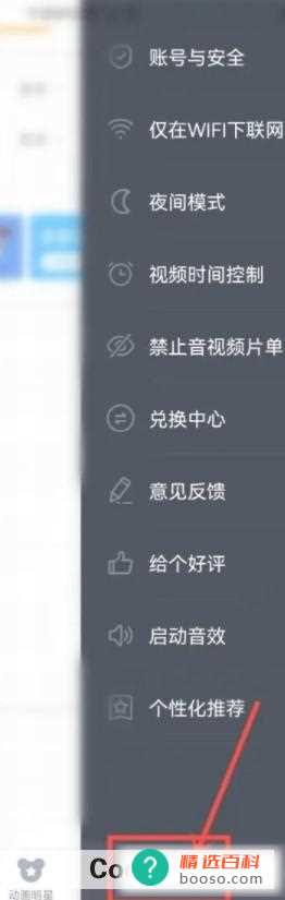 儿歌多多定时关闭如何设置