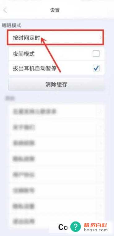 儿歌多多定时关闭如何设置
