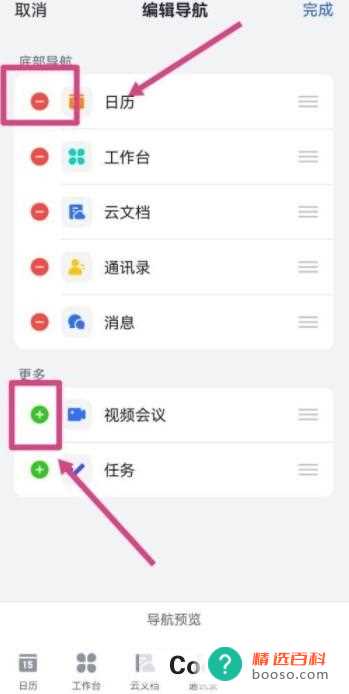 飞书如何设置底部导航