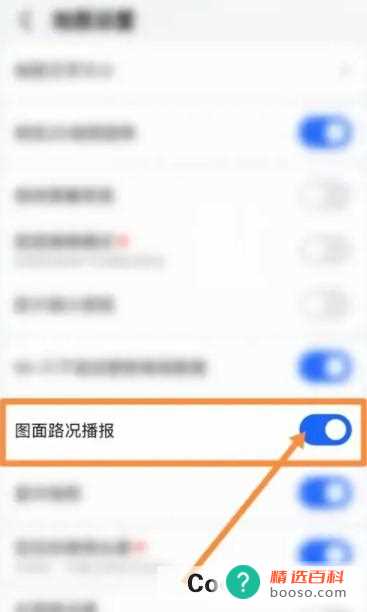 高德地图怎么开启图面路况播报功能