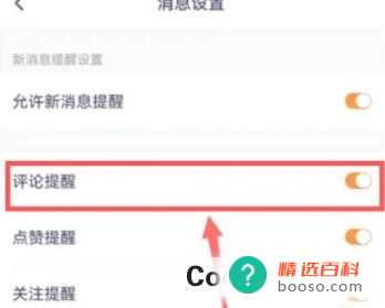 腾讯视频如何开启评论提醒