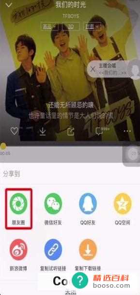 酷我音乐怎么分享歌曲到朋友圈