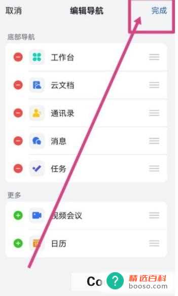 飞书如何设置底部导航