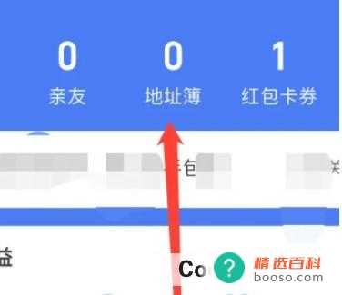 菜鸟APP如何查看地址簿