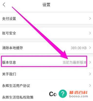 永辉生活APP怎么关闭WIFI自动下载最新版本