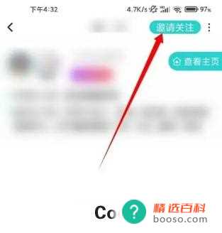Soul中如何主动邀请对方关注你