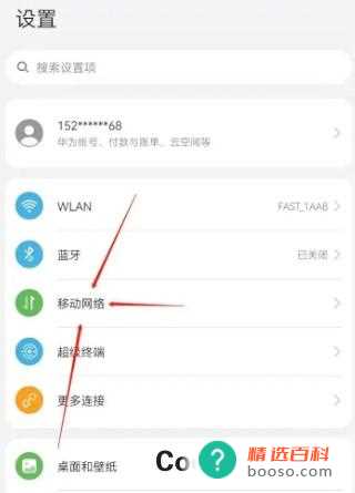 华为畅享20pro移动数据如何开启