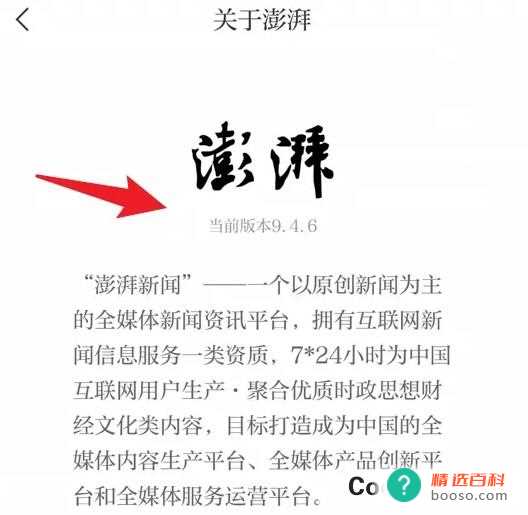 澎湃新闻app如何查看版本(澎湃新闻APP如何查看版本)