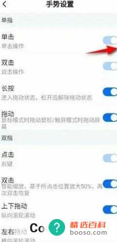 ToDesk手势怎么设置为单击(ToDesk手势设置为单击)