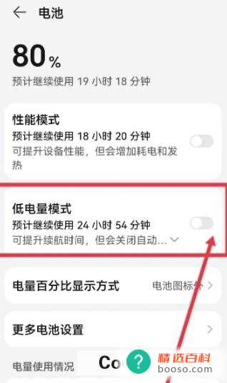 华为手机如何打开低电量模式