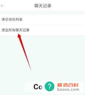 驾考宝典如何清空聊天记录