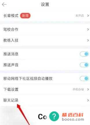 驾考宝典如何清空聊天记录