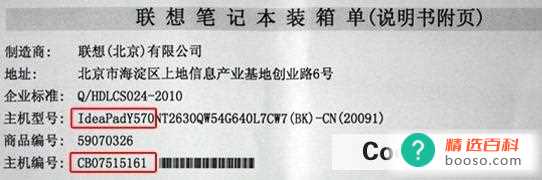 联想笔记本如何看型号