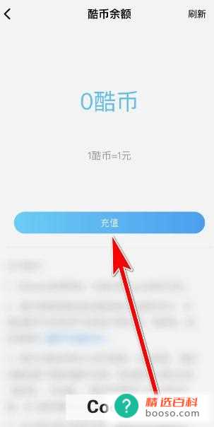 酷狗概念版如何充值酷币