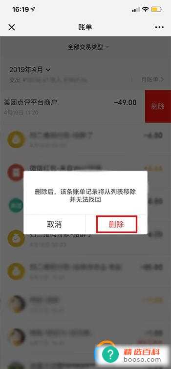 如何删除微信账单记录