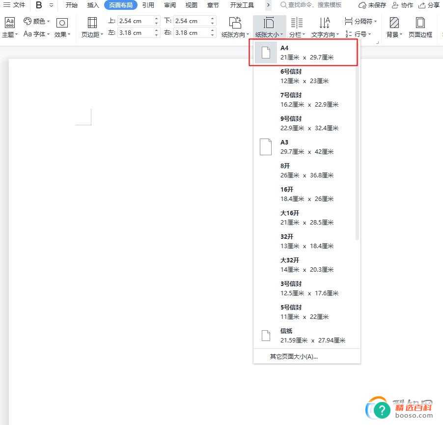 Word怎么将纸张正确设置为A4大小的步骤