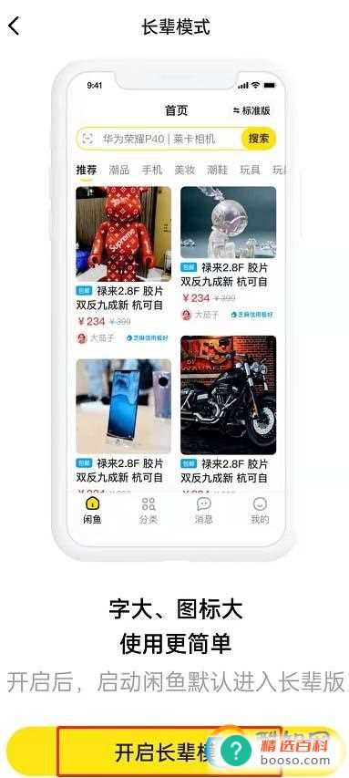 闲鱼怎么开启长辈模式的步骤