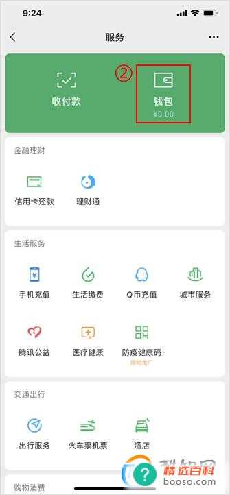 如何删除微信账单记录
