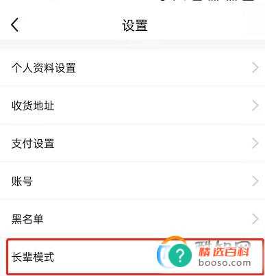 闲鱼怎么开启长辈模式的步骤