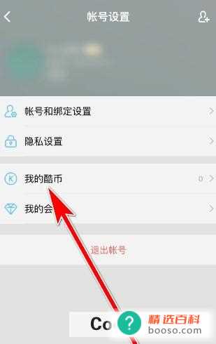 酷狗概念版如何充值酷币