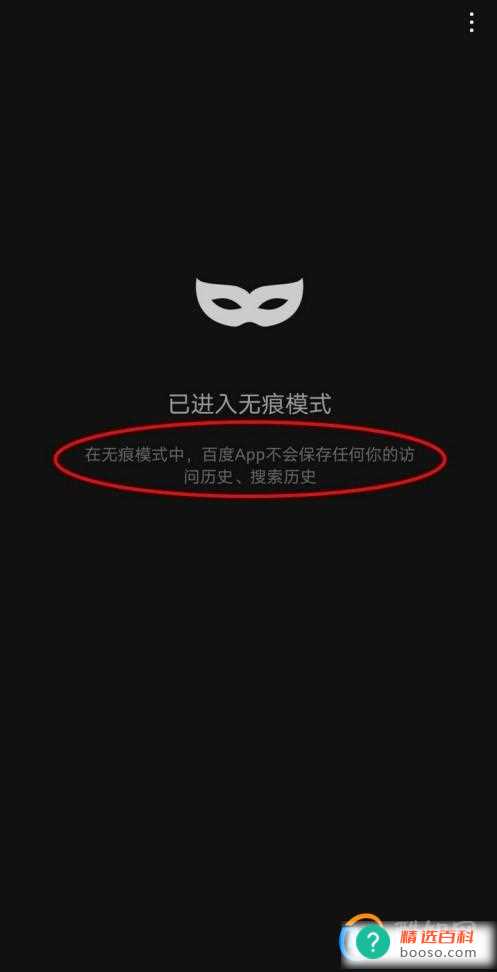 怎么设置百度无痕搜索(百度无痕搜索怎么设置)