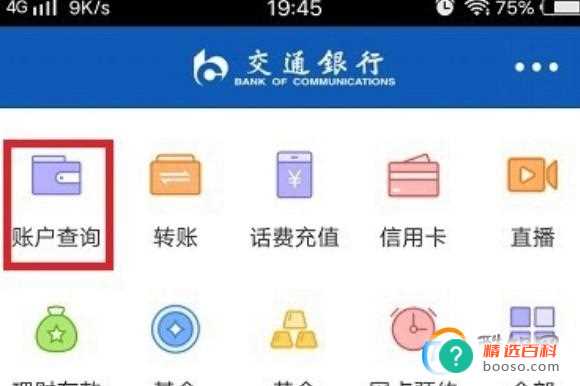 小米12交通银行app怎么看银行卡号