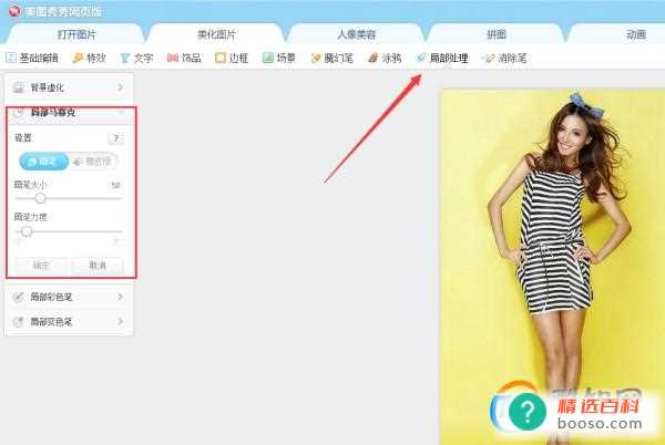 如何开启美图秀秀照片自动打码