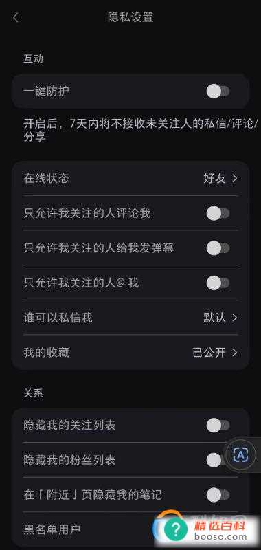 小红书个人在线状态如何关闭