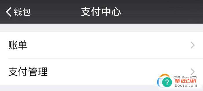 微信付款怎么设置指纹支付密码