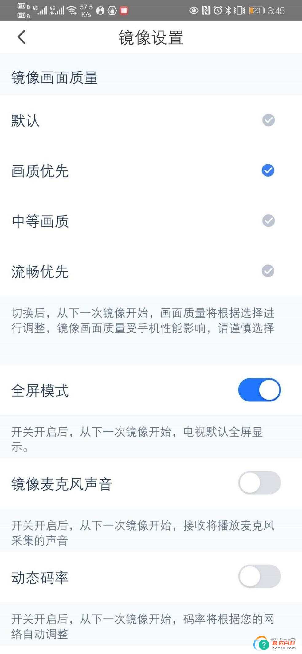 乐播投屏怎么开启全屏模式