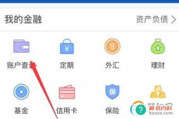 小米12交通银行app怎么看银行卡号