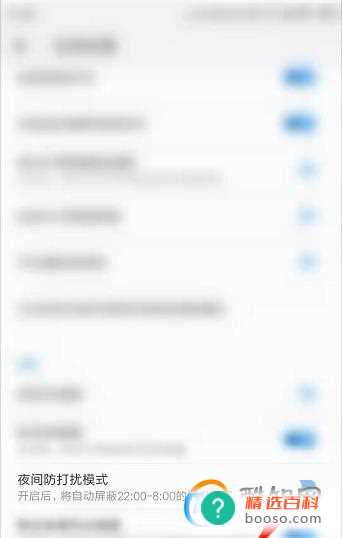 WIFI万能钥匙在哪开启夜间防打扰模式