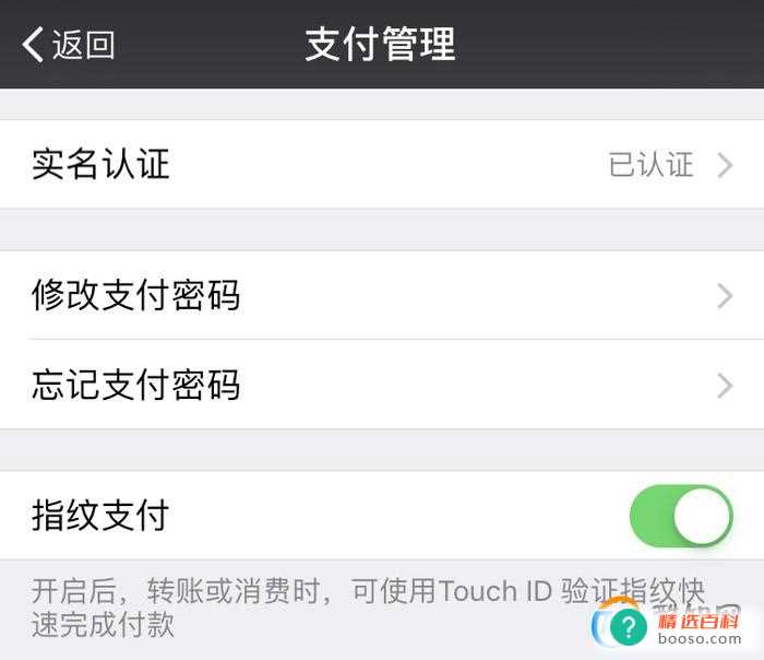 微信付款怎么设置指纹支付密码