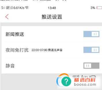 凤凰新闻APP怎么设置开启推送热点新闻功能