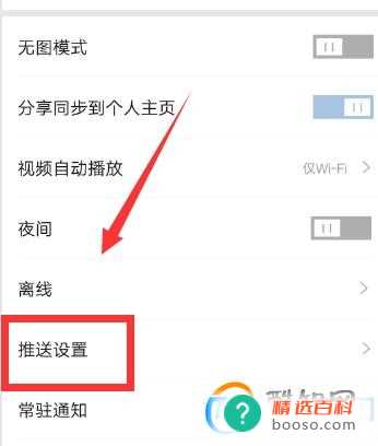 凤凰新闻APP怎么设置开启推送热点新闻功能