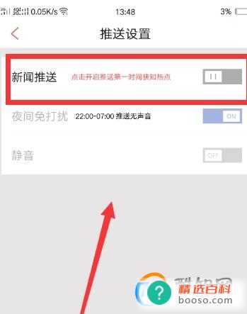 凤凰新闻APP怎么设置开启推送热点新闻功能