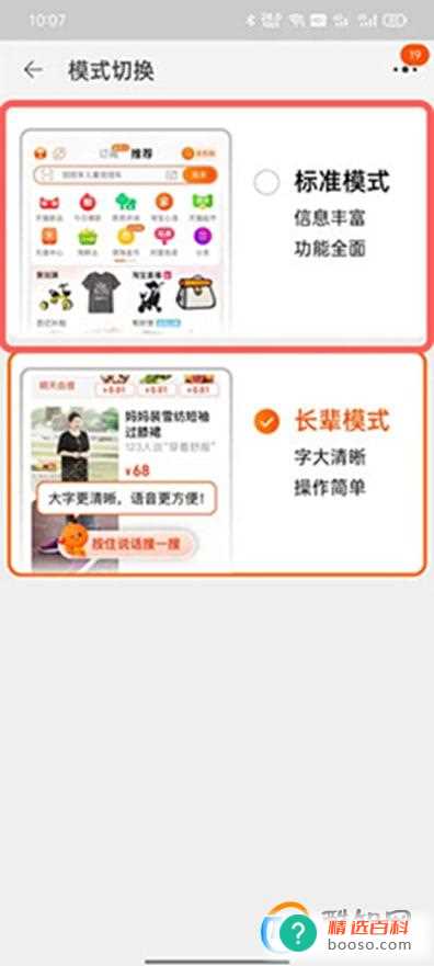 手机淘宝特价版如何开启长辈版